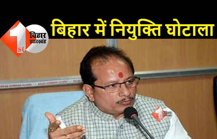 बिहार में नीतीश-तेजस्वी कर रहे नियुक्ति घोटाला, विजय सिन्हा ने खोल दी पोल