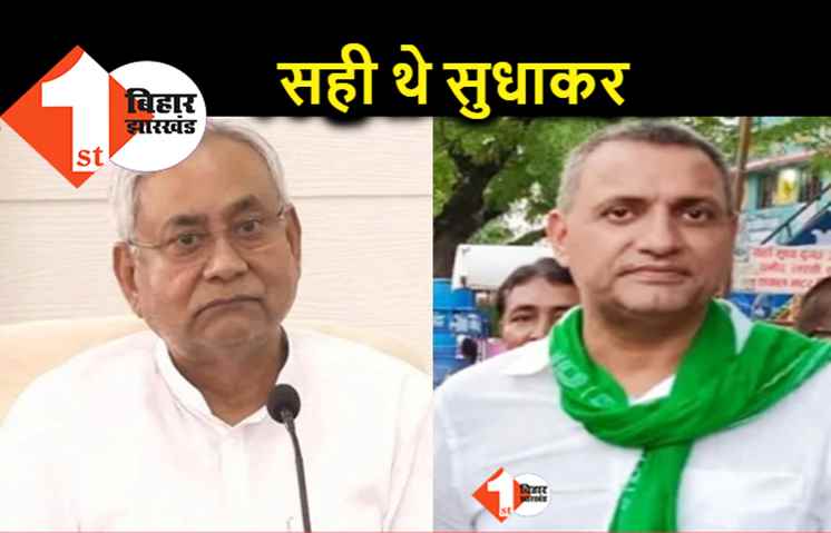 सुधाकर सिंह ने आईना दिखाया तो नाराज हो गए थे नीतीश, अब कृषि विभाग के अधिकारियों का निकम्मापन आया सामने