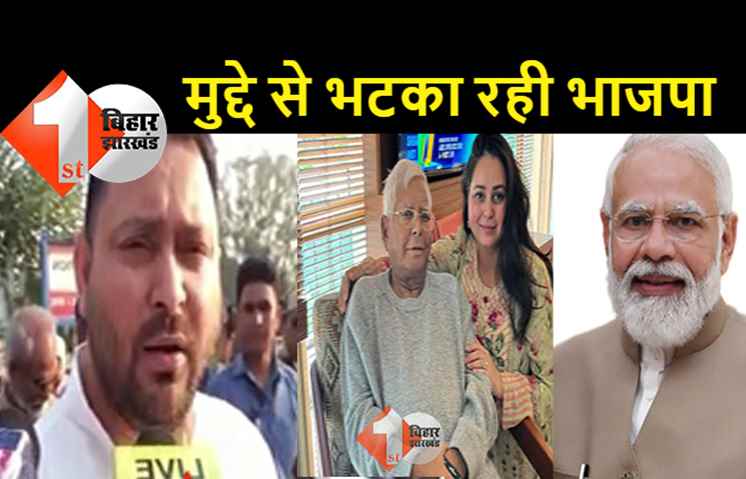  तेजस्वी ने भाजपा पर कसा तंज, कहा - गिनती भूल गए हैं भाजपा के लोग, लालू को लेकर भी दी जानकारी 