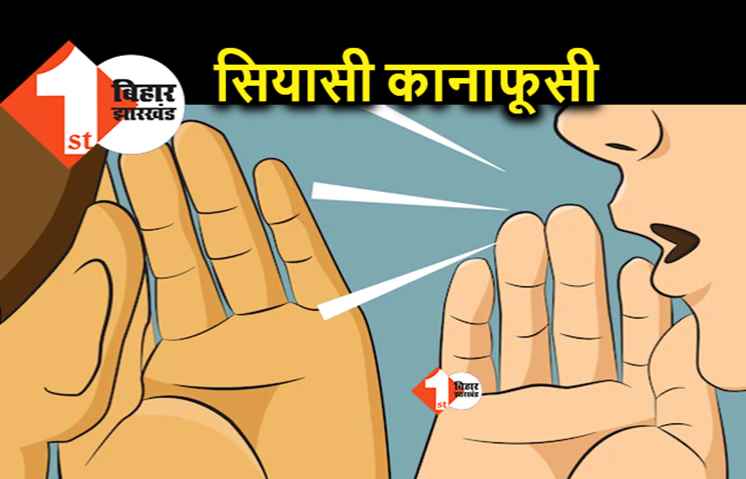 कानाफूसी: भरी महफिल में राजा ने ऐसे सुनायी प्रजनन दर घटने-बढ़ने की कहानी कि महिलायें हो गयीं शर्म से पानी-पानी