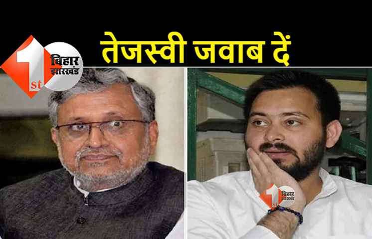 सुशील मोदी बोले- कई विभागों के मंत्री बनने के कारण तेजस्वी को किसी विभाग के लिए फुर्सत नहीं, खामियाजा जनता भुगत रही