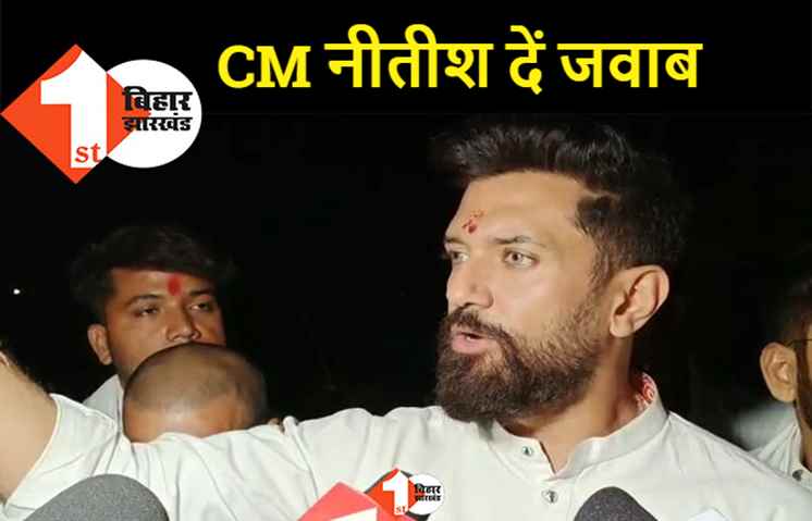 नवादा की घटना के लिए सरकार जिम्मेवार, चिराग बोले- ऐसे लोगों पर चले हत्या का मुकदमा