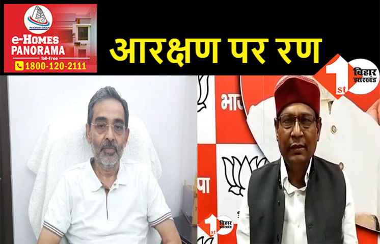 बिहार में निकाय चुनाव का एलान: आरक्षण को लेकर JDU-BJP आमने-सामने, लगाया यह आरोप