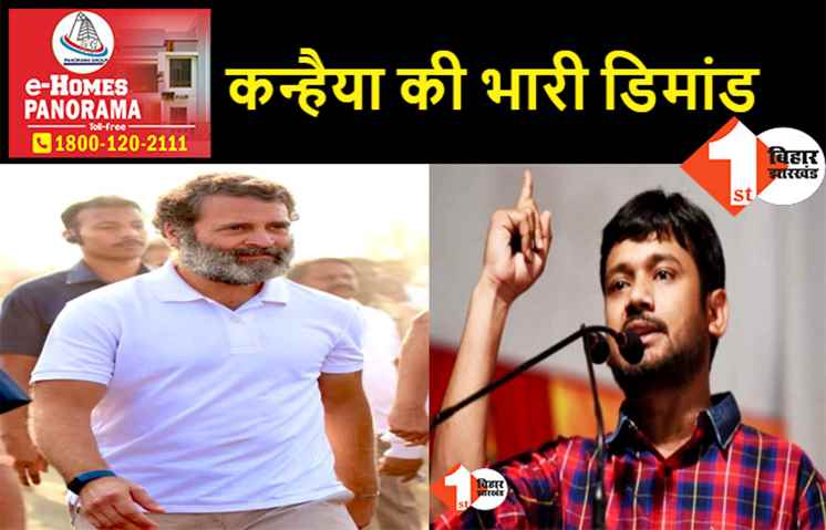 कांग्रेस में राहुल गांधी के बाद कन्हैया कुमार सबसे ज्यादा पॉपुलर: पार्टी ने कहा-कन्हैया की हर जगह भारी डिमांड