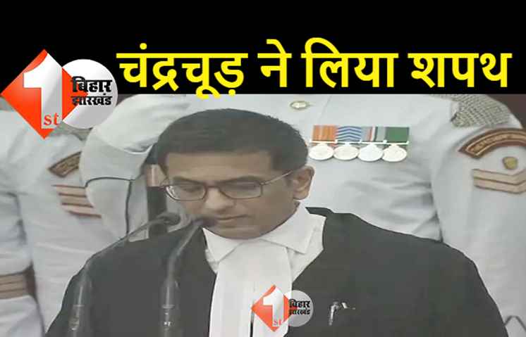 जस्टिस धनंजय वाई चंद्रचूड़ बने देश के 50 वें CJI, द्रौपदी मुर्मू ने दिलाई शपथ 