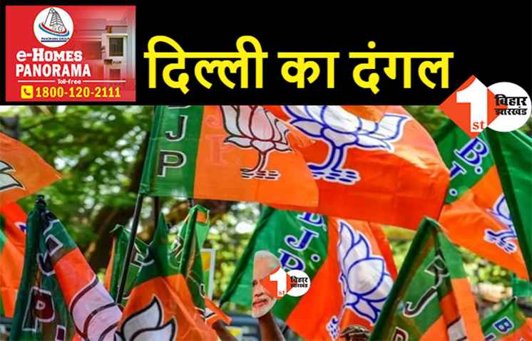 बीजेपी ने दिल्ली के एमसीडी चुनाव में बिहार के कई नेताओं को बनाया स्टार प्रचारक, कई मुख्यमंत्री भी प्रचार करने उतरेंगे