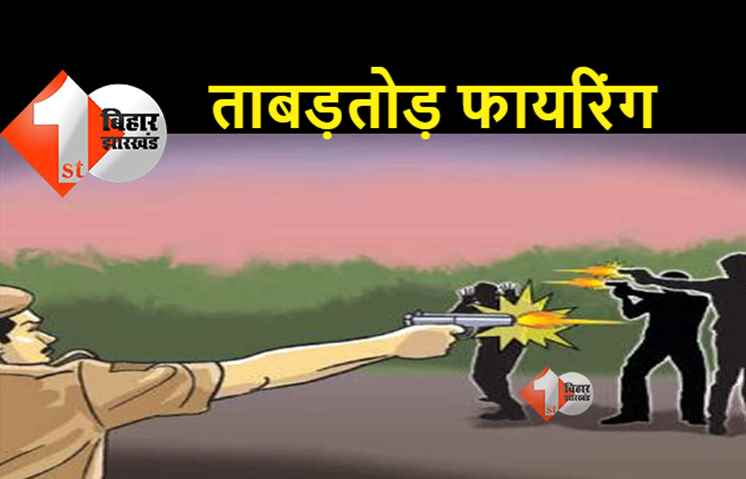 बेतिया में शराब तस्करों और पुलिस में मुठभेड़, ताबड़तोड़ फायरिंग में एक तस्कर की मौत 