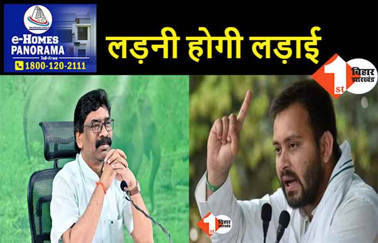 हेमंत सोरेन को ED का समन भेजने पर बोले तेजस्वी, कहा- 2024 तक ये सब चलता रहेगा