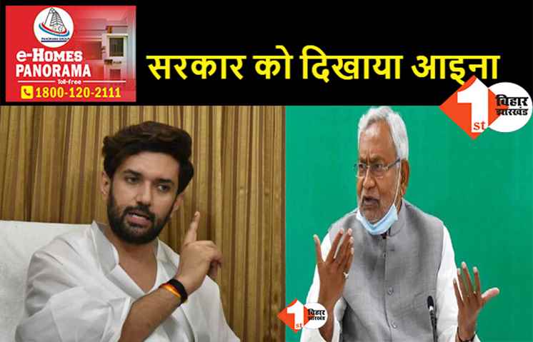 चिराग की पार्टी ने नीतीश को दिखाया आइना, 27 सेकेंड में ही खोल दी सरकार के दावों की पोल