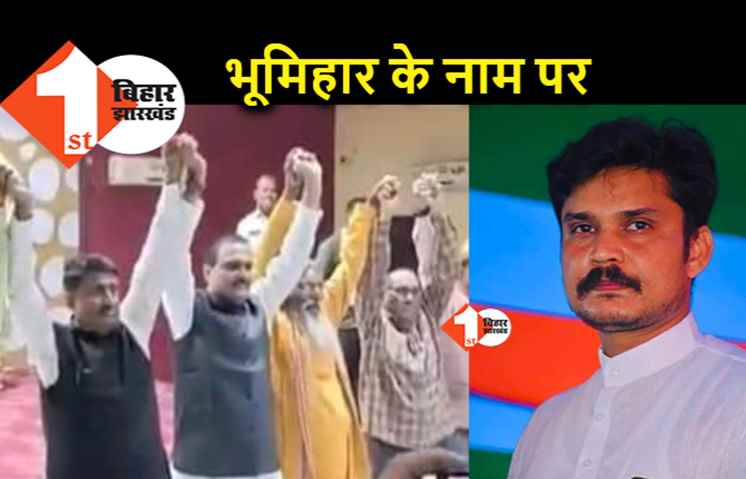 भूमिहार–ब्राह्मण फ्रंट के नेताओं का वीवीआईपी कैंडिडेट ने नोटिस तक नहीं लिया, कुढ़नी पहुंचे तो अकेले बैठकर करना पड़ा समर्थन का एलान