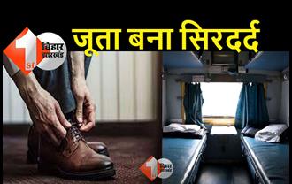 ट्रेन से चोरी हुआ यात्री का जूता, थाने में दर्ज कराई FIR, दो राज्यों की पुलिस कर रही पड़ताल