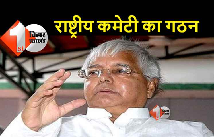 RJD की राष्ट्रीय कमेटी का गठन: 27 पदाधिकारियों में राबड़ी समेत 10 यादव, सिर्फ 3 मुसलमान, अति पिछड़े किनारे
