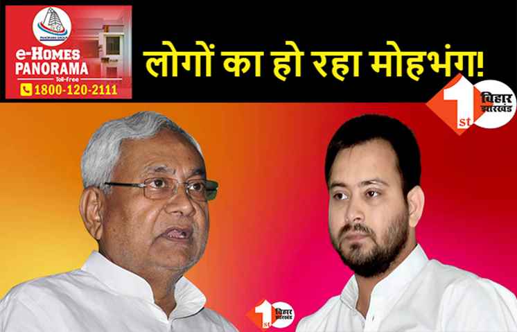 सरकार को समर्थन दे रही पार्टी बोली: नीतीश-तेजस्वी की सरकार ने लोगों को निराश किया, लगातार बढ़ रही है नाराजगी