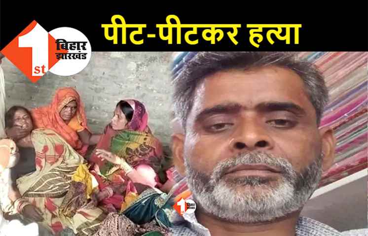 बिहार: बाजार से घर लौट रहा था बैंक एजेंट, बीच रास्ते में बदमाशों ने ले ली जान