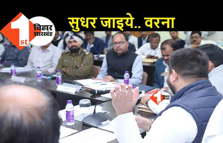 मंत्री और विधायकों ने अधिकारियों की मनमानी का रोया रोना, तेजस्वी बोले.. वर्किंग स्टाइल नहीं सुधरा तो
