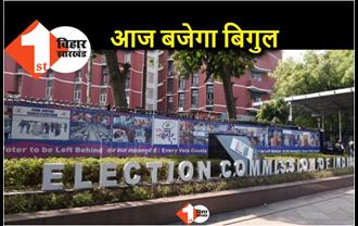 Gujrat Election 2022 : चुनाव आयोग आज 12 बजे करेगा एलान