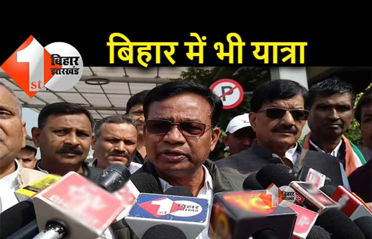 बिहार के 20 जिले में होगी भारत जोड़ो यात्रा, सीनियर लीडर करेंगे नेतृत्व