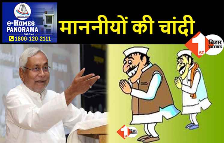 नीतीश सरकार ने विधायकों के लिए खजाना खोला: जानिये कितना बढ़ गया वेतन-भत्ता और पेंशन, हर MLA को सलाना 6 लाख का फायदा