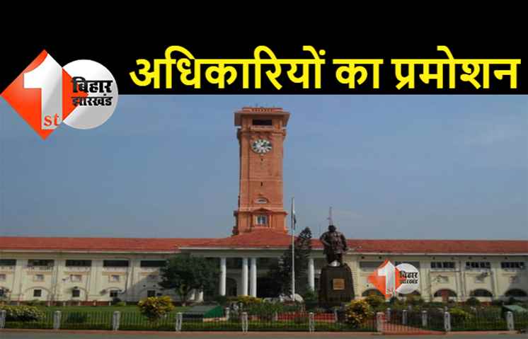 बिहार के 8 आईएएस अधिकारियों को मिला प्रमोशन, देखिए पूरी लिस्ट