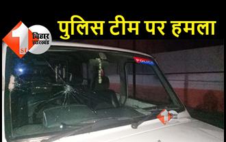 बिहार : पुलिस टीम पर शराबियों का हमला, एसआई समेत दो जवान घायल