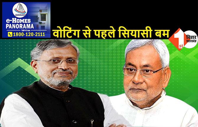 सुशील मोदी का बड़ा दावा: JDU के कई विधायक बीजेपी के संपर्क में, राजद में अपनी पार्टी का विलय करने वाले हैं नीतीश