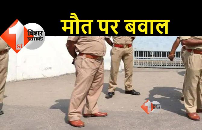 पुलिस कस्टडी में शख्स की मौत, परिजनों ने लगाए कई गंभीर आरोप