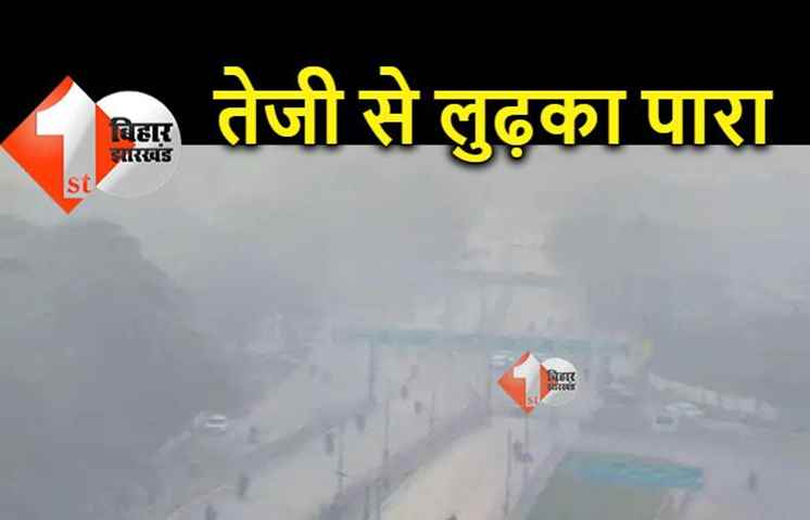 बिहार में ठंड की जोरदार एंट्री से लुढ़का पारा, पटना 14 डिग्री पहुंचा तो स्कूलों का समय बदला