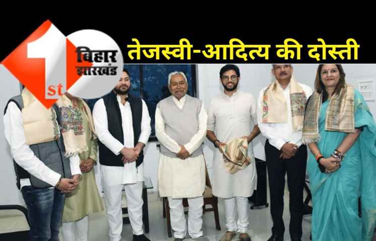 आदित्य ठाकरे बोले- तेजस्वी से हमारी दोस्ती आगे चलती रहेगी, दोनों लंबे रेस के घोड़े है 