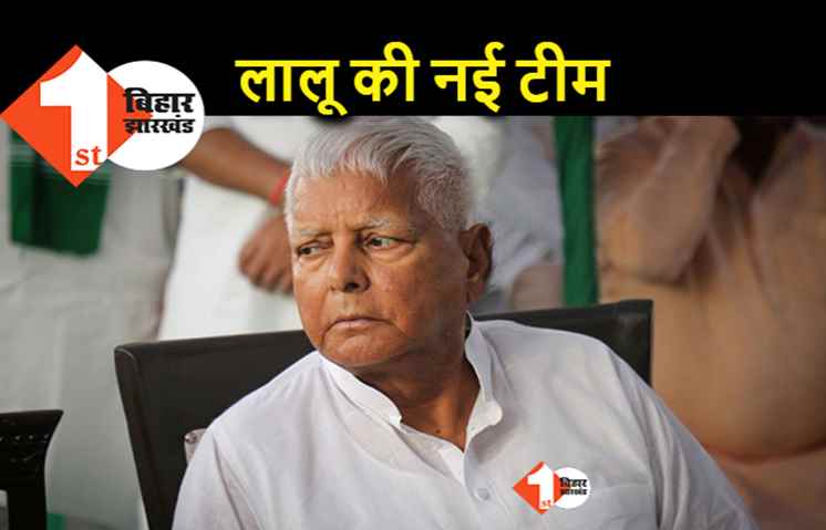RJD की राष्ट्रीय कार्यकारिणी पर लालू ने लगाई मुहर, राबड़ी देवी समेत पहली बार 4 राष्ट्रीय उपाध्यक्ष होंगे