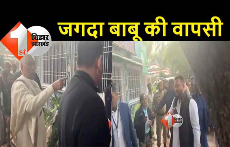 करीब 2 महीने बाद जगदानंद सिंह पहुंचे RJD ऑफिस, तेजस्वी ने किया स्वागत