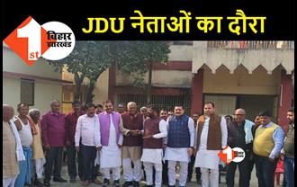 कुढ़नी उपचुनाव: JDU नेताओं ने चलाया सघन जनसंपर्क अभियान, मतदाताओं को किया गोलबंद