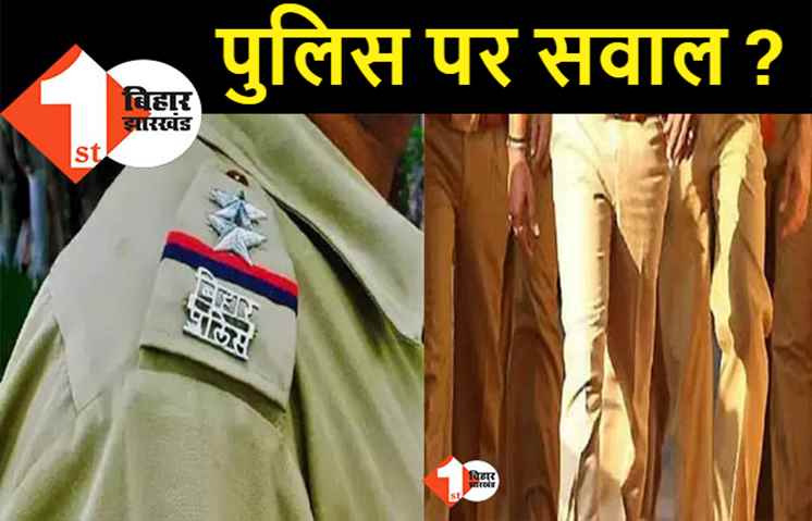 बिहार पुलिस की सुस्ती : 26 साल के बाद भी नहीं पकड़ाया सात दोषी, बम मारकर मचाया था कोहराम 