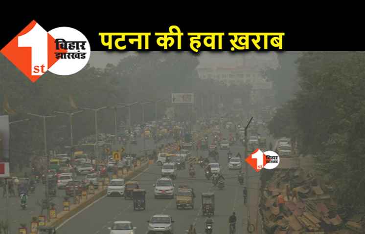जहरीली हो गई है पटना की हवा,  एक्यूआई लेवल तीन सौ के पार. दम फुलने लगा