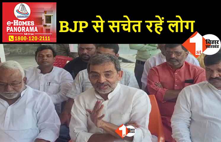 विपक्ष को एकजुट करना JDU की प्राथमिकता, उपेंद्र कुशवाहा बोले- सभी चाहेंगे कि नीतीश PM बनें