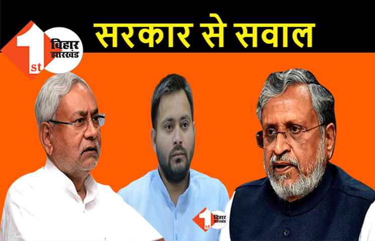 विशेष राज्य की मांग घिसा-पिटा रिकॉर्ड, सुशील मोदी बोले- लालू-नीतीश रेल मंत्री थे तब क्यों नहीं लिया स्पेशल स्टेटस
