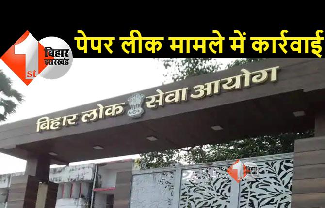 BPSC पेपर लीक : मास्टर माइंड के घर की कुर्की जब्ती, पुलिस अपने साथ ले गई कई सामान 