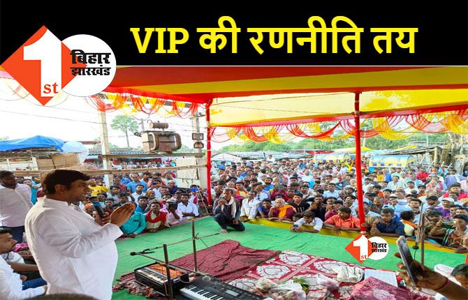 VIP कल करेगी चुनावी रणनीति की घोषणा, सहनी बोले- पार्टी और निषाद के हित में लेंगे फैसला