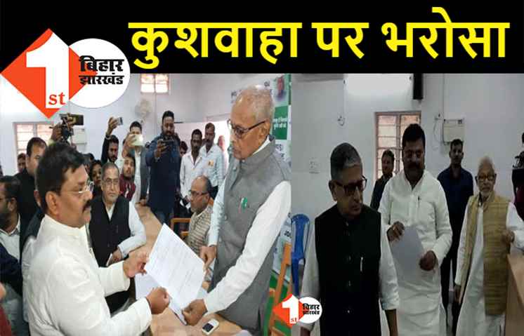 जेडीयू प्रदेश अध्यक्ष पद के लिए उमेश कुशवाहा ने किया नमांकन, कल आएगा नतीजा 