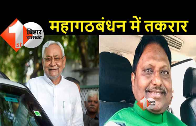 कुढ़नी को लेकर महागठबंधन में तकरार : अनिल सहनी ने नीतीश को ठग बताया, बोले.. तेजस्वी पर दबाव बना रहे