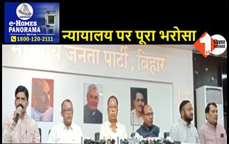 RJD प्रत्याशी के खिलाफ PHC में याचिका दायर, BJP अध्यक्ष बोले..निर्वाचन आयोग से इंसाफ नहीं मिला तब कोर्ट जाना पड़ा