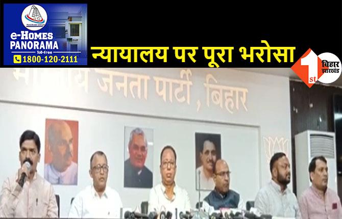 RJD प्रत्याशी के खिलाफ PHC में याचिका दायर, BJP अध्यक्ष बोले..निर्वाचन आयोग से इंसाफ नहीं मिला तब कोर्ट जाना पड़ा