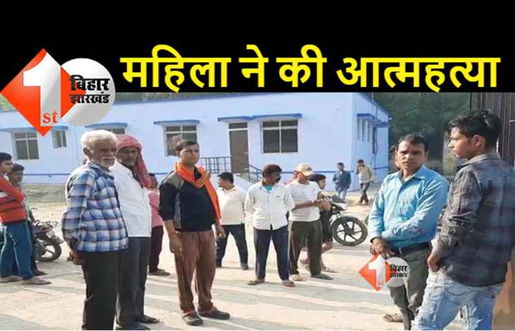 सासाराम में महिला ने किया सुसाइड, रेलवे लाइन के ओवर ब्रिज पर दे दी जान