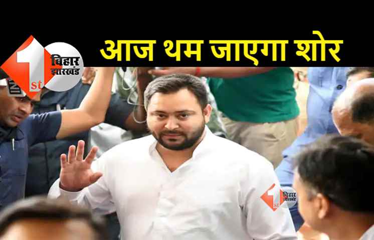 उपचुनाव के प्रचार का आज आखिरी दिन, तेजस्वी लगाएंगे ज़ोर