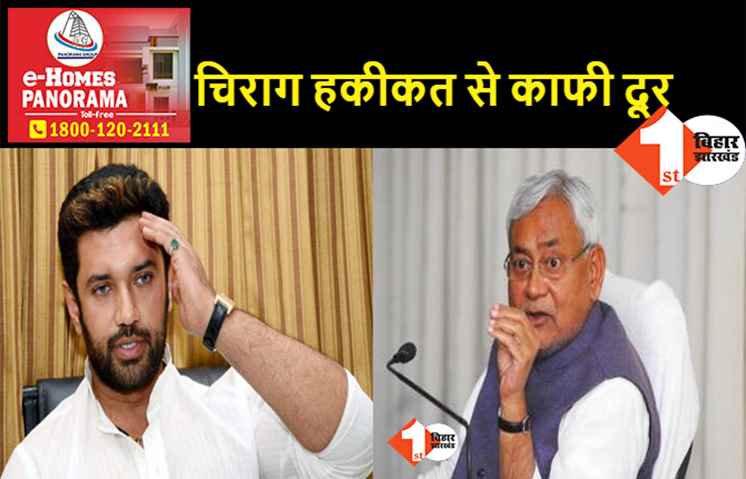 चिराग कोई नेता नहीं!, नीतीश के मंत्री बोले- फिल्मी स्टाइल में घूमने से कुछ नहीं होने वाला