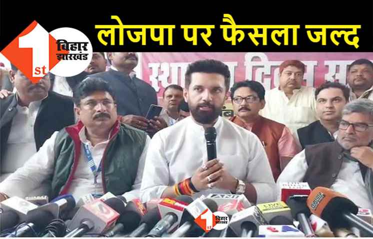 चिराग ने मनाया पार्टी का 23वां स्थापना दिवस, कुछ लोगों ने पार्टी को तोड़ने की कोशिश, सीएम नीतीश पर भी उठाया सवाल 