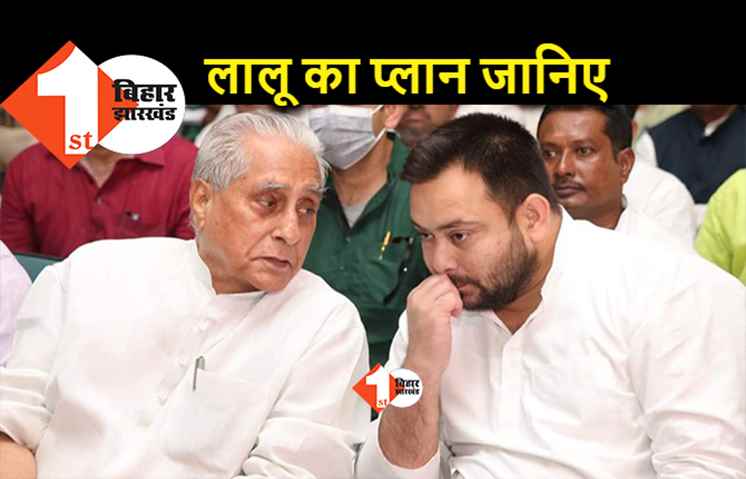 लालू के प्लान B का हिस्सा हैं जगदानंद सिंह, जानिए.. प्रदेश अध्यक्ष बनाए रखने की वजह