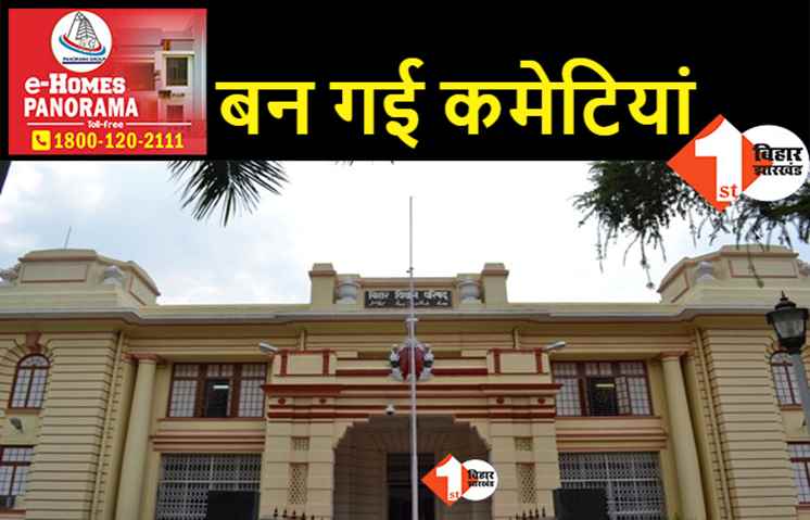 विधान परिषद की समितियों का पुनर्गठन, जानिए किसे कौन सी जिम्मेदारी मिली