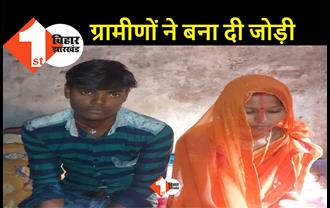 बिहार: रात के अंधेरे में गर्लफ्रेंड से मिलना प्रेमी को पड़ा भारी, ग्रामीणों ने करा दिए सात फेरे