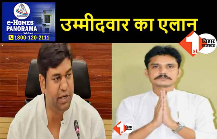 नीलाभ कुमार होंगे कुढ़नी से VIP के उम्मीदवार, पार्टी सुप्रीमो मुकेश सहनी ने किया एलान