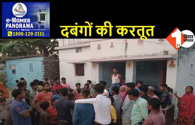 गांव के दबंगों ने घर में अकेली महिला के साथ किया गैंगरेप, बंदूक दिखाते हुए कहा..किसी को बताया तो पूरे परिवार को उड़ा देंगे